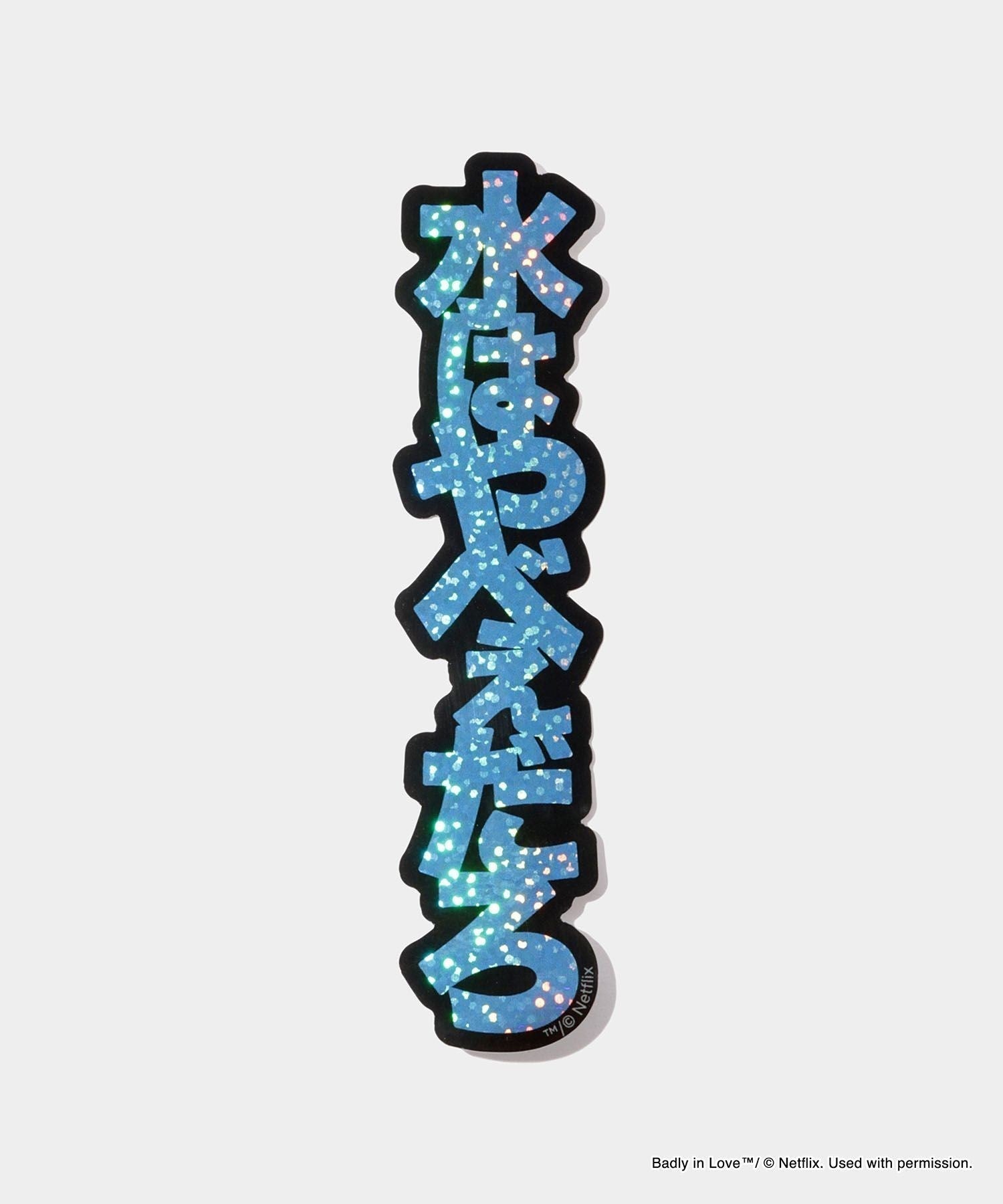 ラヴ上等 Sticker