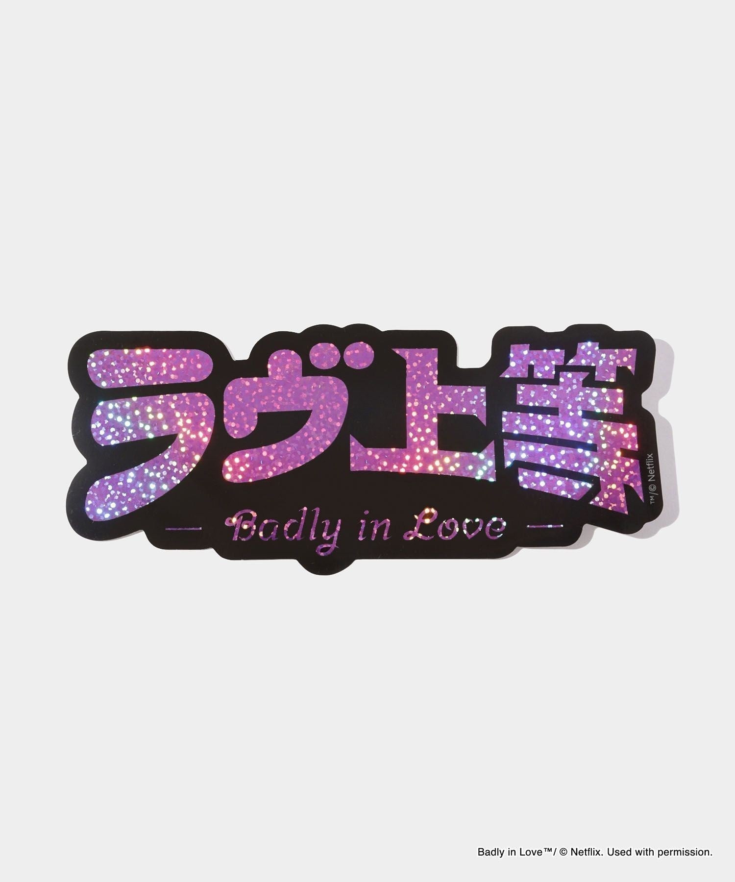 ラヴ上等 Sticker